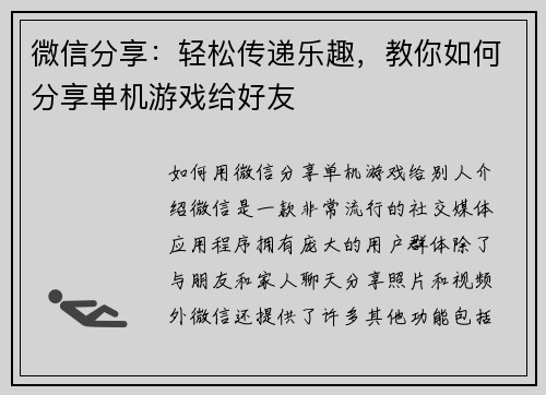 微信分享：轻松传递乐趣，教你如何分享单机游戏给好友