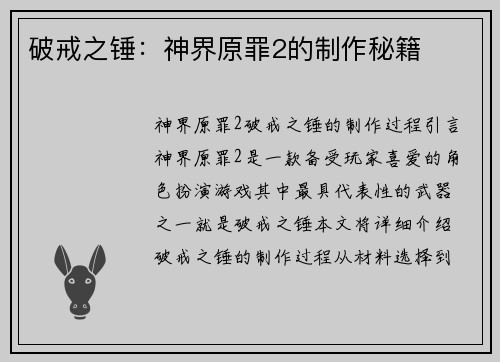 破戒之锤：神界原罪2的制作秘籍