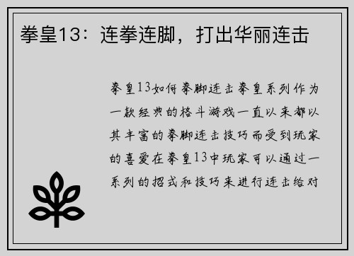 拳皇13：连拳连脚，打出华丽连击