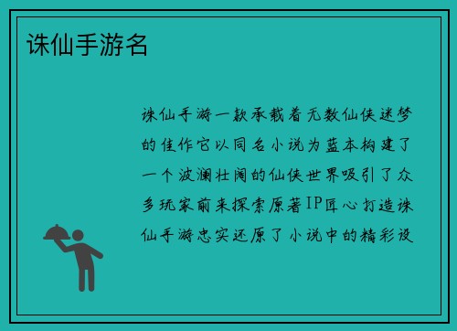 诛仙手游名