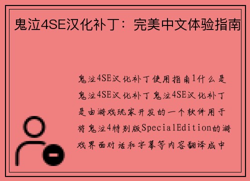 鬼泣4SE汉化补丁：完美中文体验指南